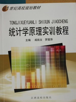 cover image of 统计学原理实训教程